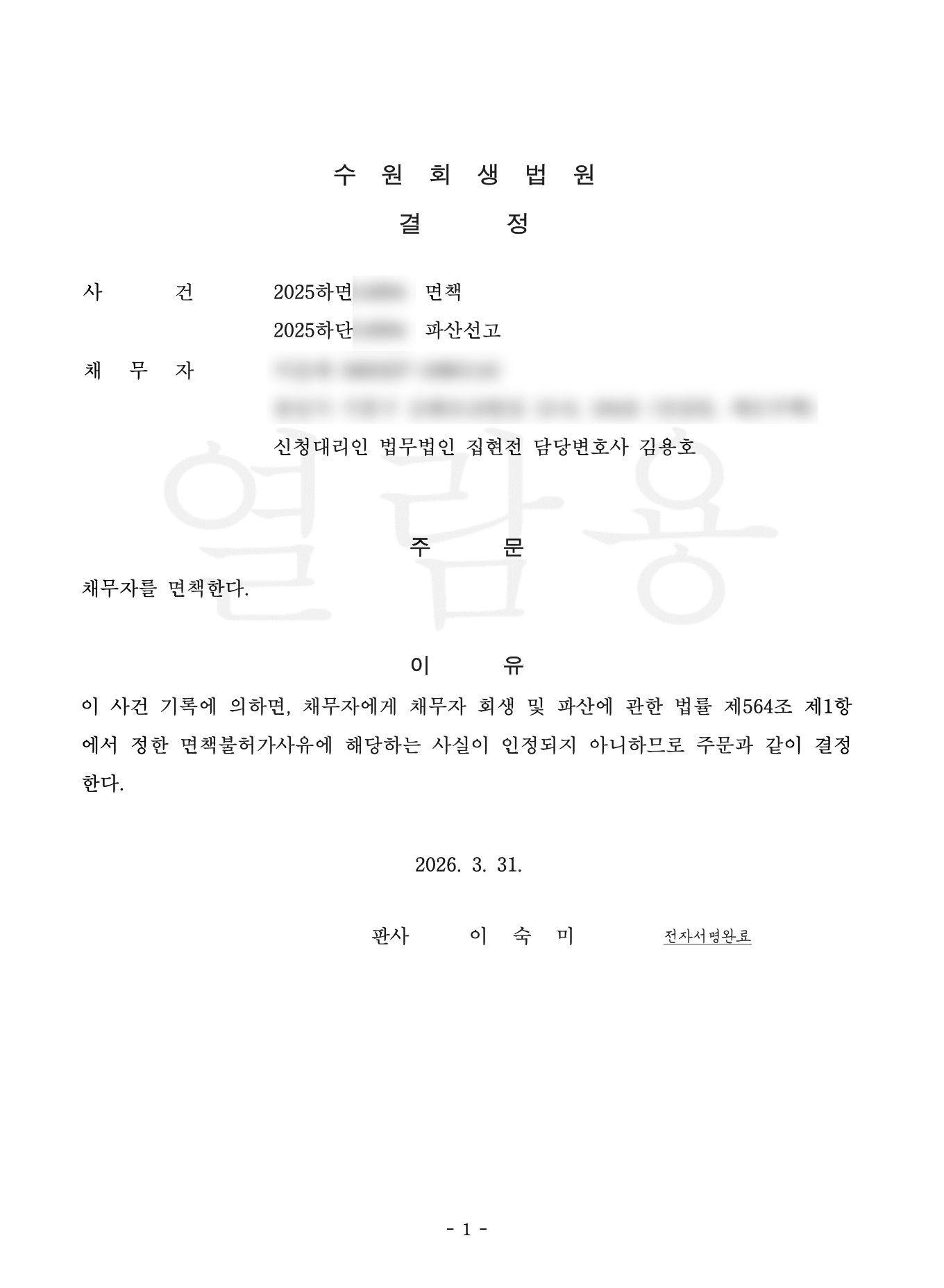 개인회생 변제계획 인가 결정문 대표 사례 12