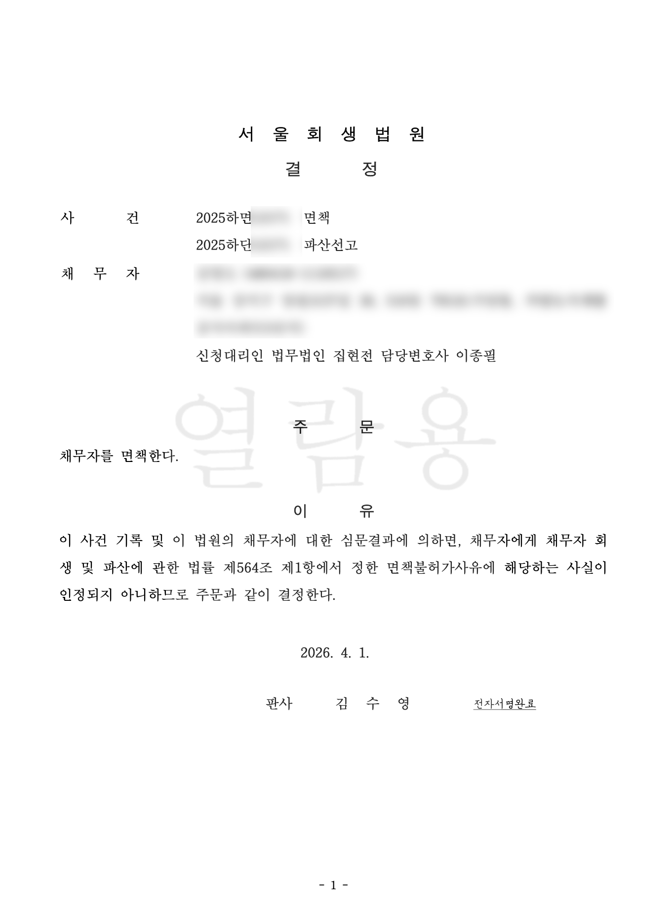 개인회생 변제계획 인가 결정문 대표 사례 13