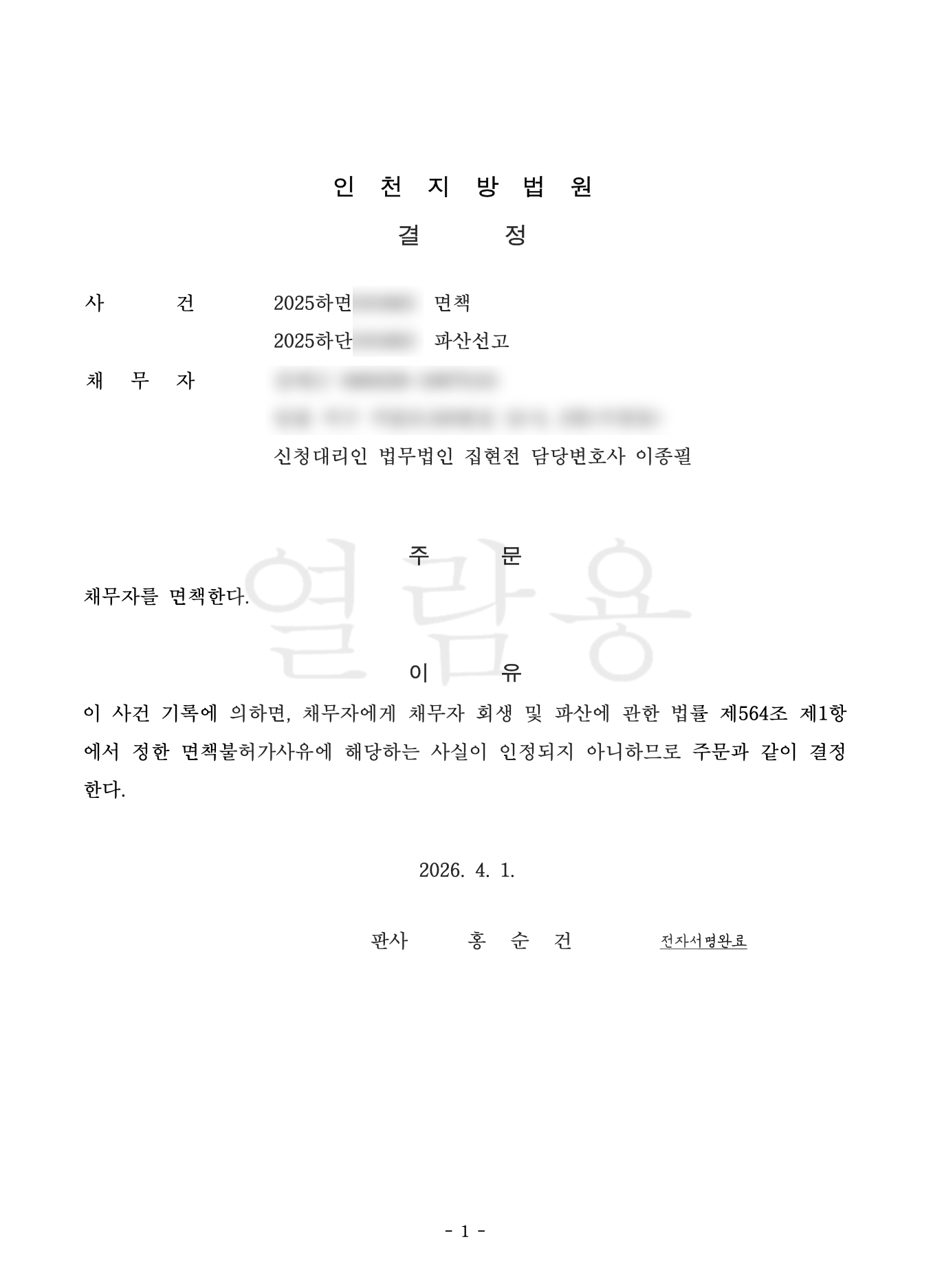 개인회생 변제계획 인가 결정문 대표 사례 14