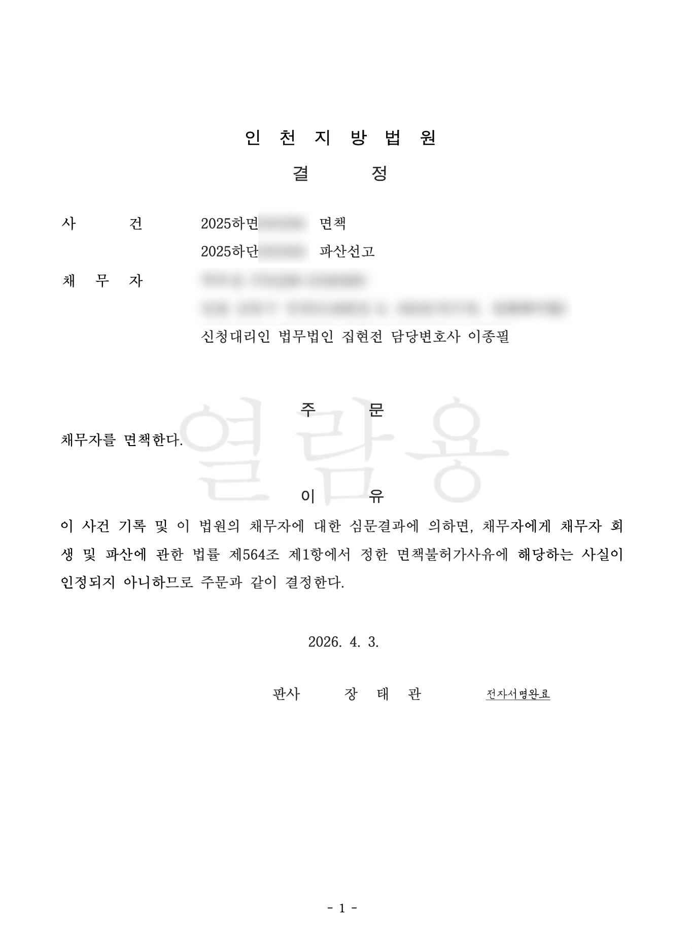 개인회생 변제계획 인가 결정문 대표 사례 15