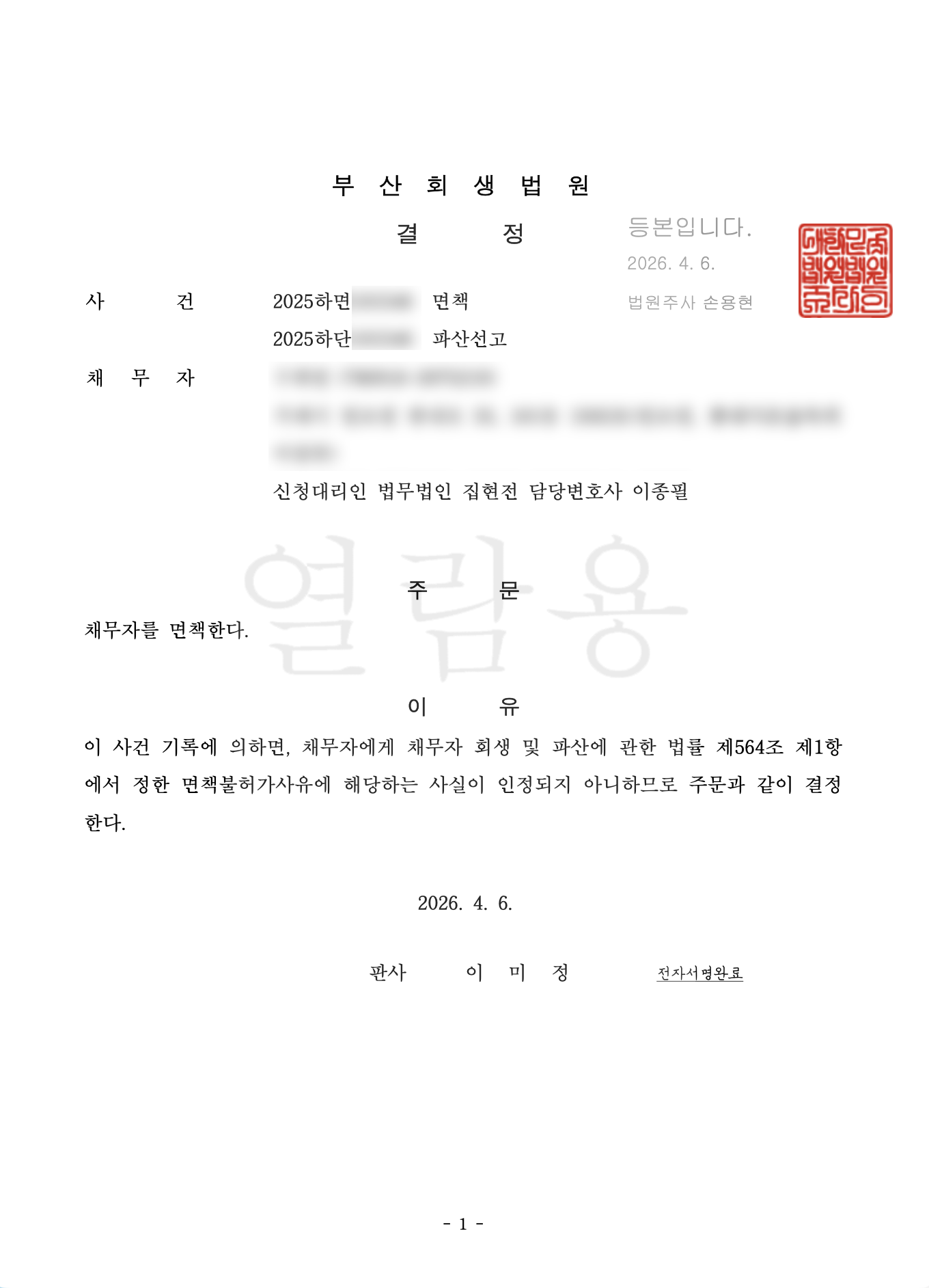 개인회생 변제계획 인가 결정문 대표 사례 16
